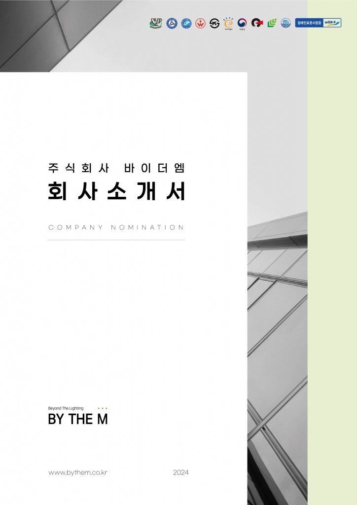 회사소개서_2024