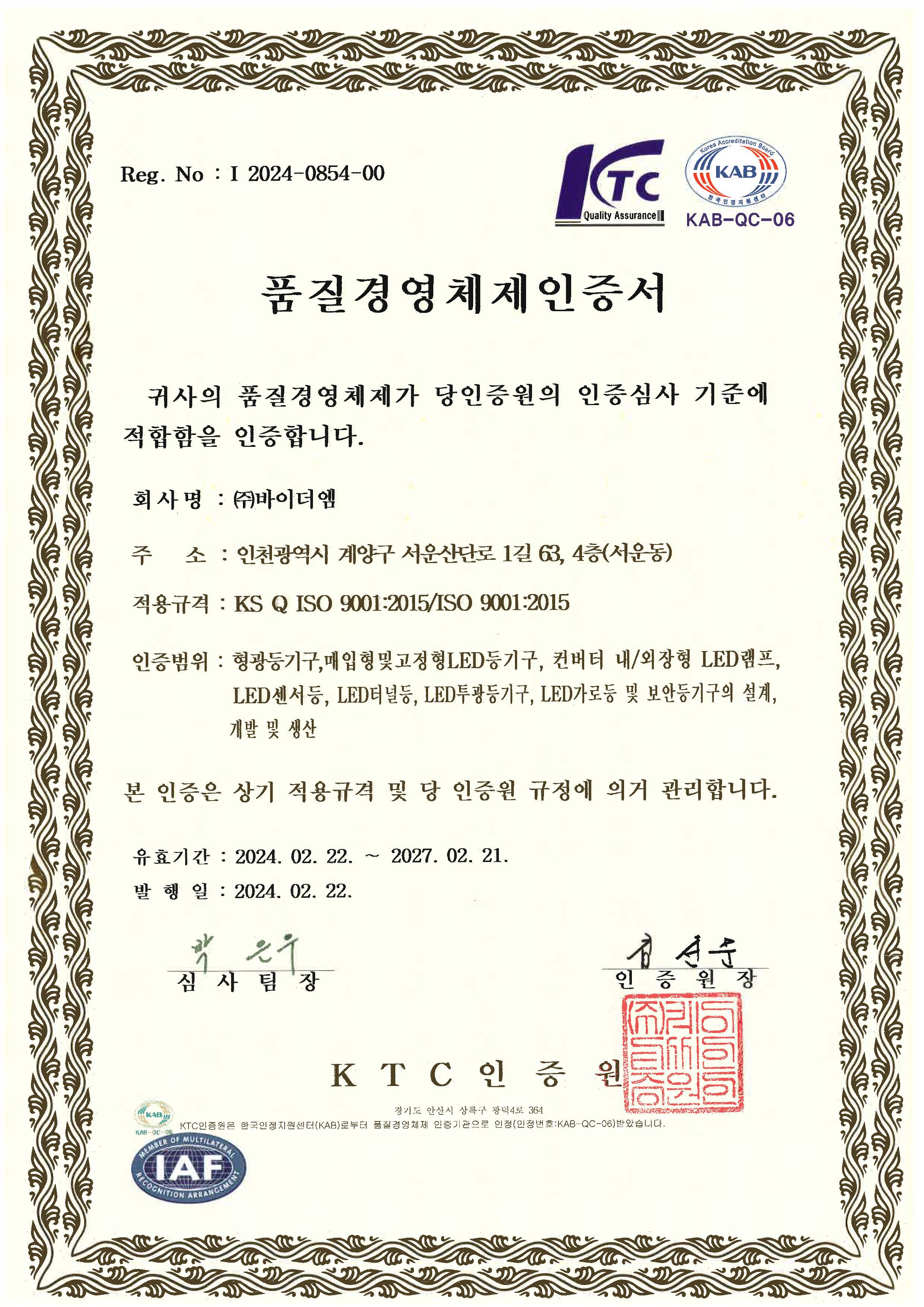 ISO 9001 한글.jpg