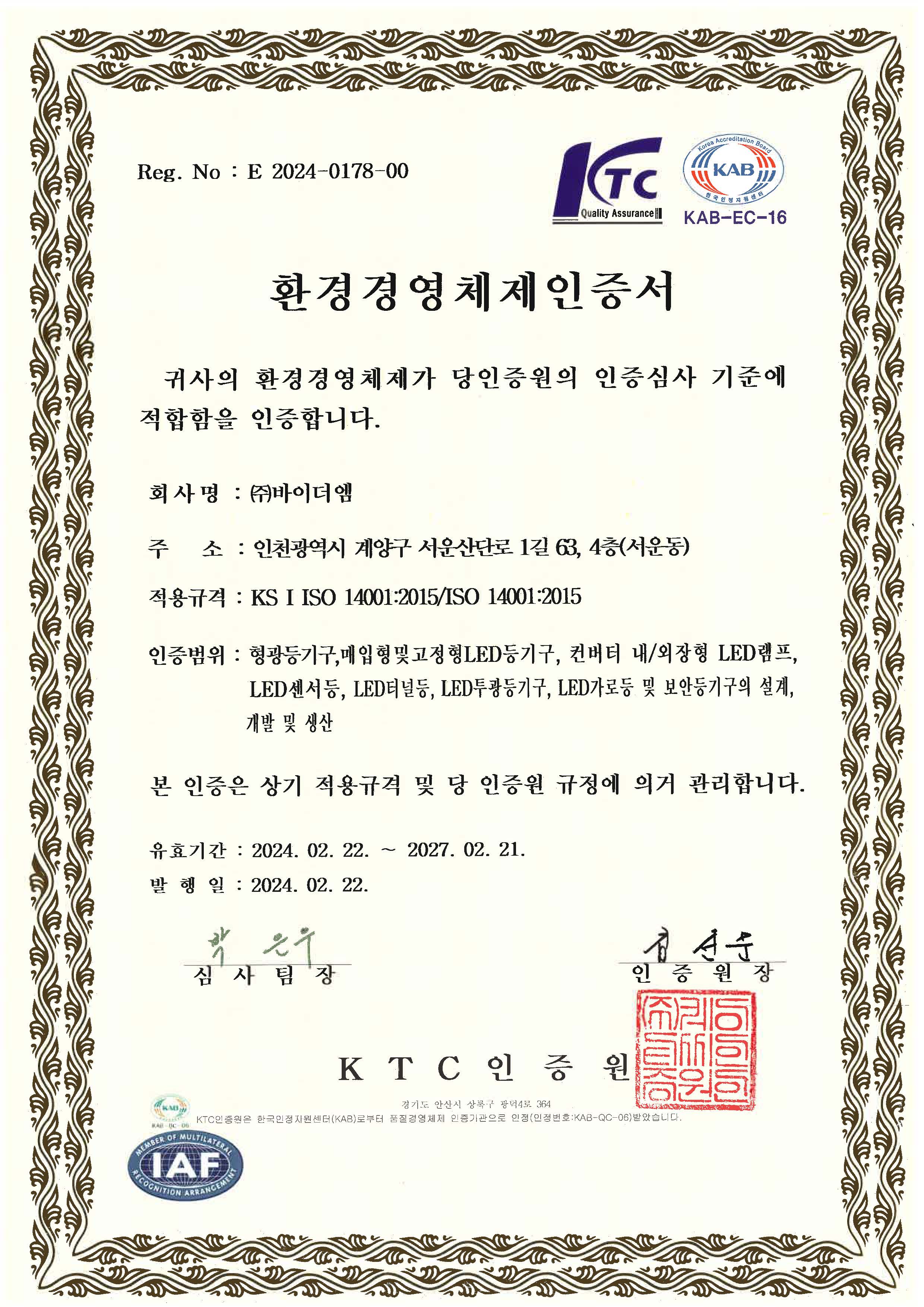 ISO 14001 한글.jpg