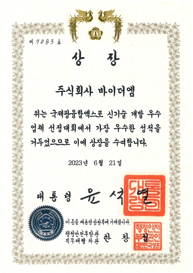 대통령상