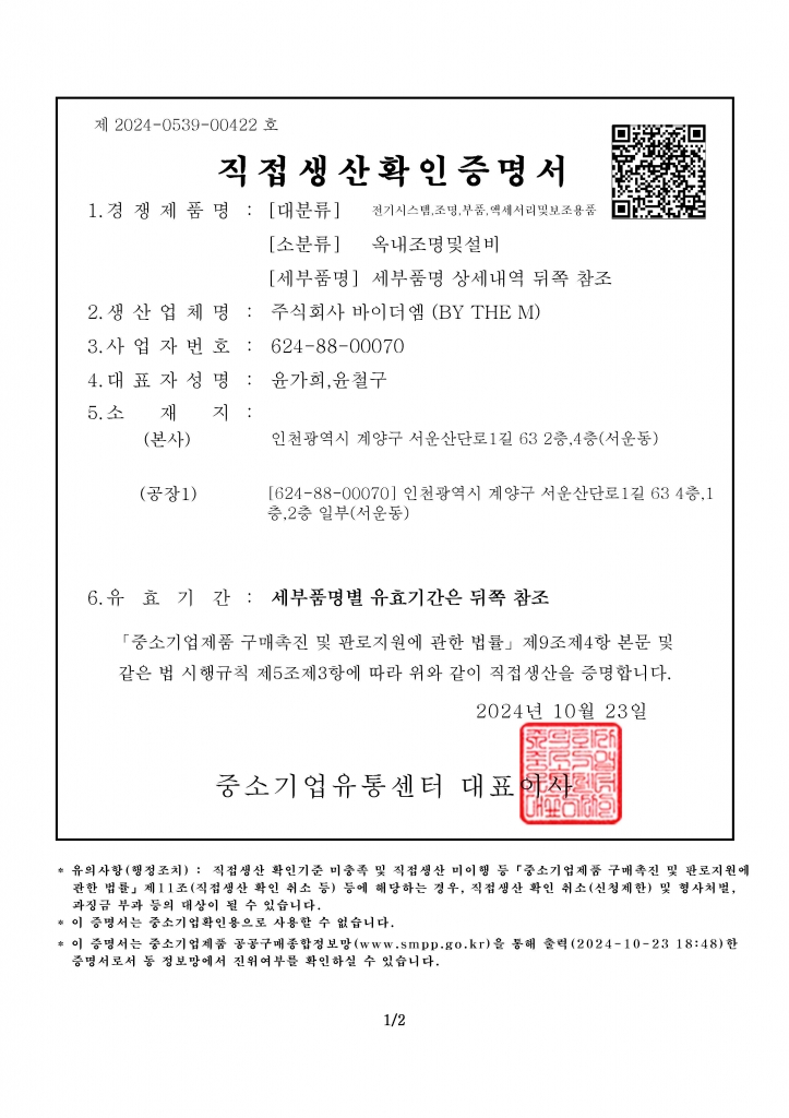 직접생산증명서