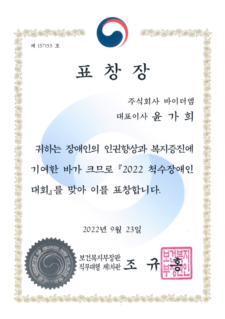 보건복지부장관 표창