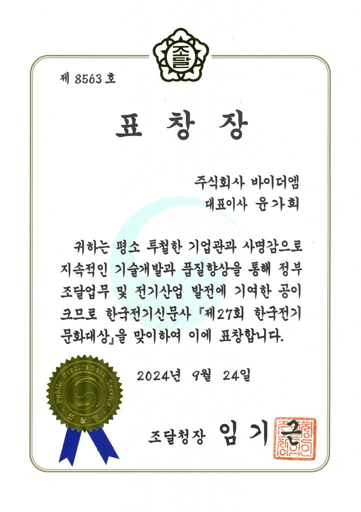 조달청장 표창