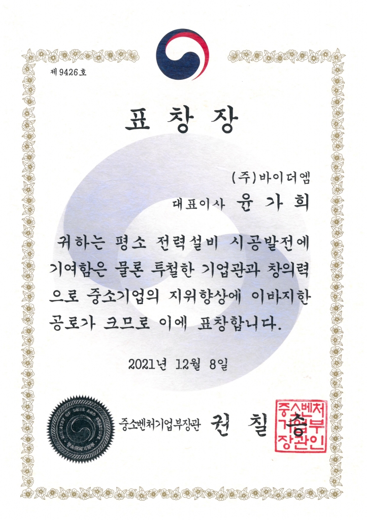 중소벤처기업부장관 표창