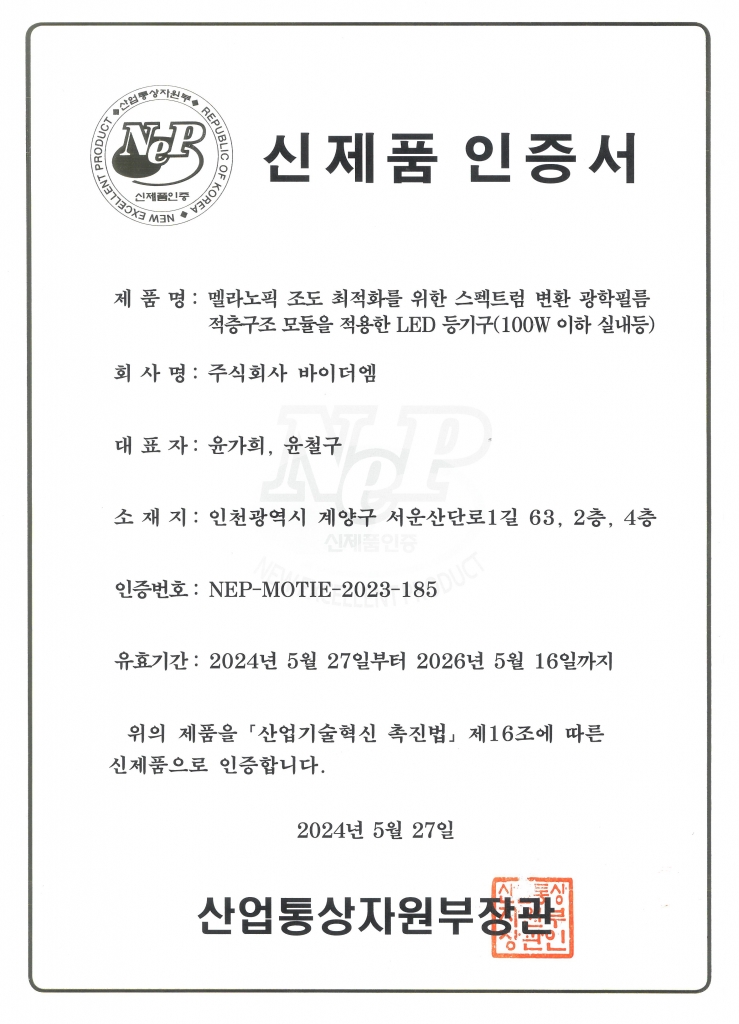 NEP 신제품 인증서