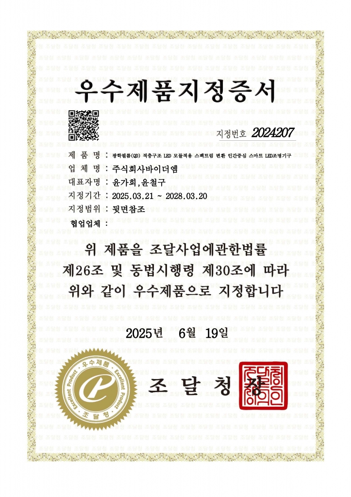 조달 우수제품지정증서