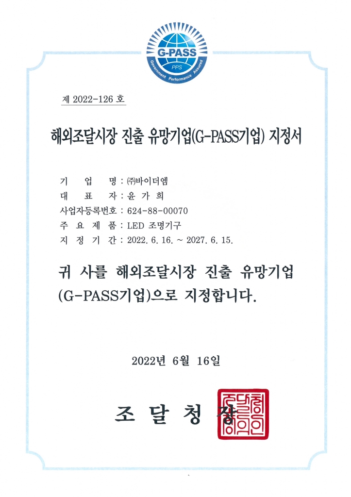 G-PASS기업