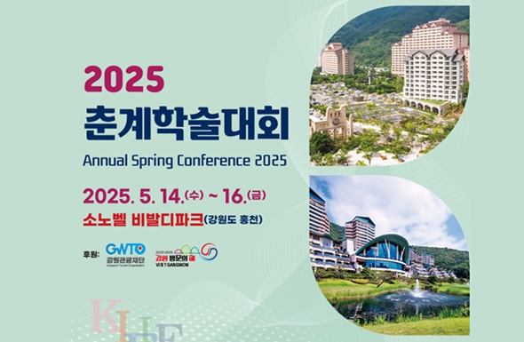 회사소식_2025 춘계학술대회 참가