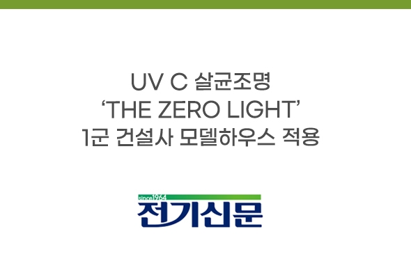 보도기사_4중 안전장치로 안전성 'UP'