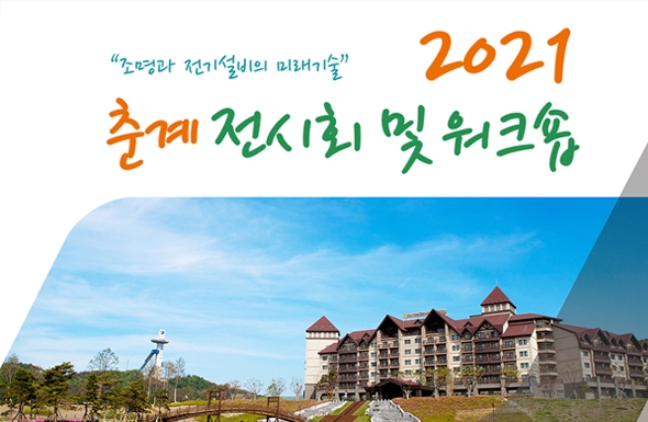 회사소식_2021 바이더엠 학술대회 참가